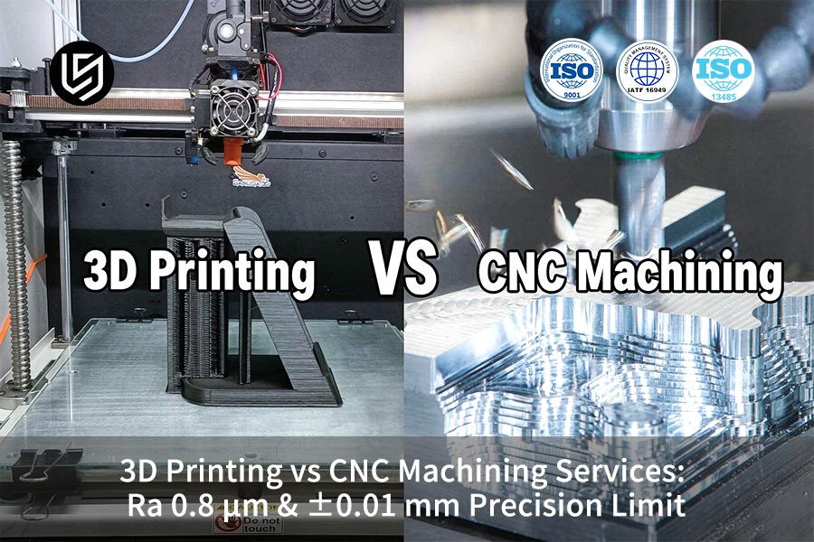 3D打印与CNC加工服务：表面粗糙度Ra 0.8 μm和精度极限±0.01 mm