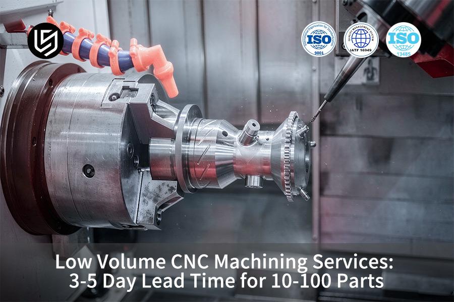 小批量 CNC 加工服务：10-100 个零件的交货时间为 3-5 天