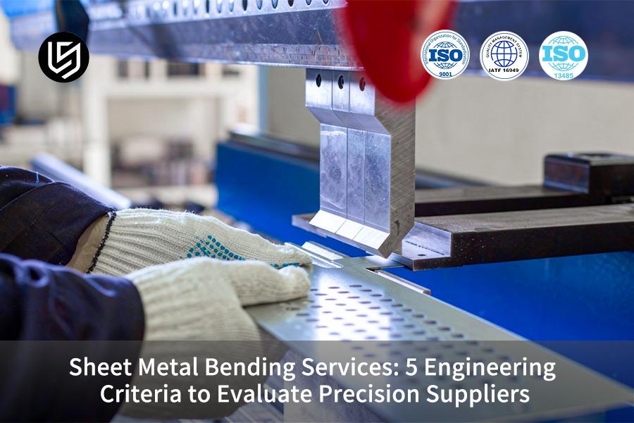 Услуги по гибке листового металла: 5 инженерных критериев для оценки поставщиков прецизионной продукции